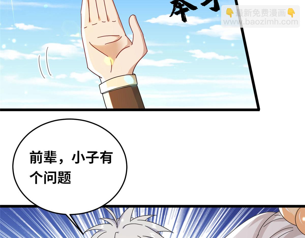 《真武世界》069 决战准备！ 第34页