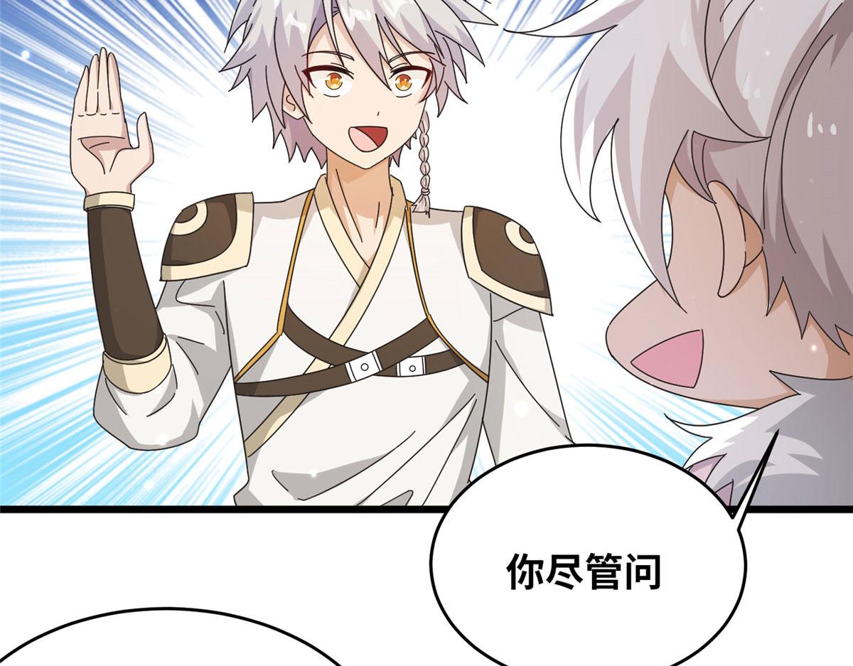 《真武世界》069 决战准备！ 第36页