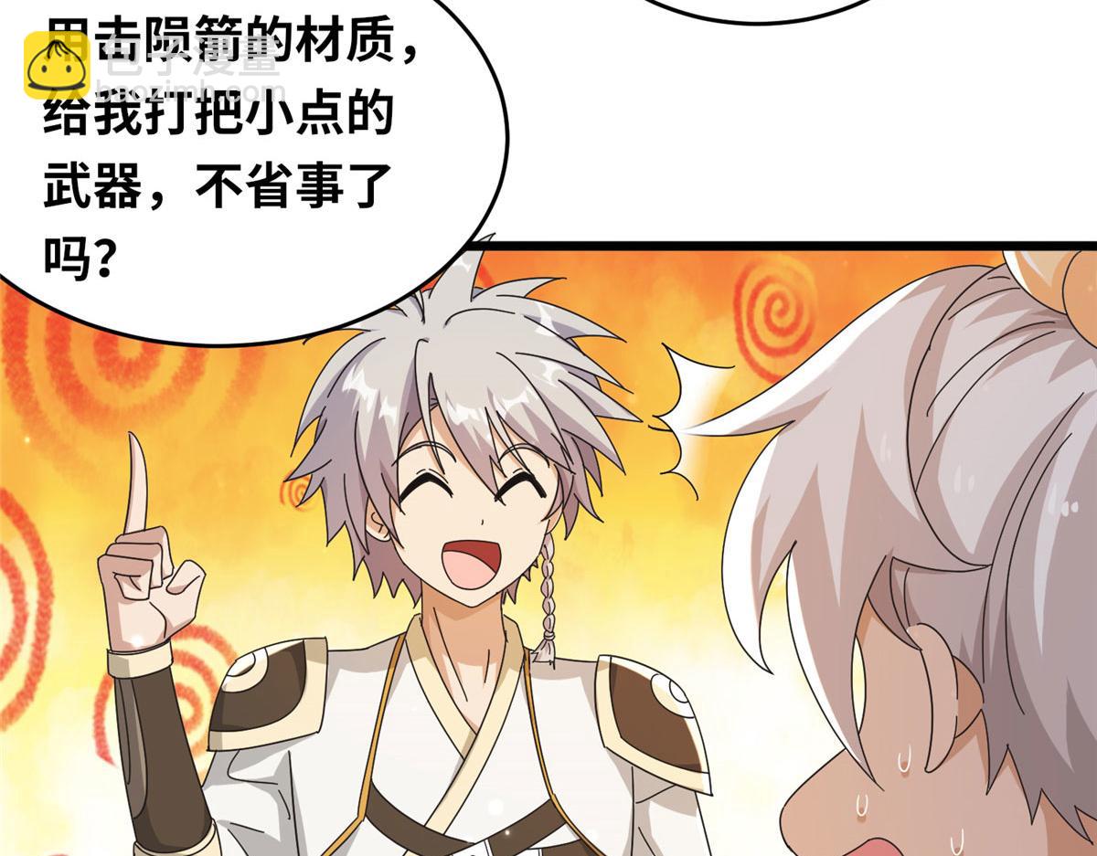 《真武世界》069 决战准备！ 第37页