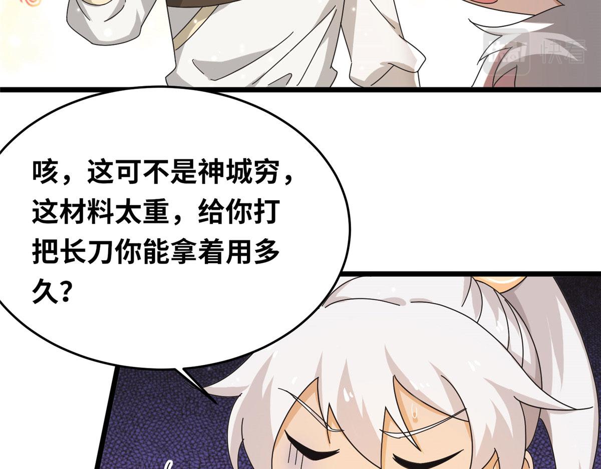 《真武世界》069 决战准备！ 第39页