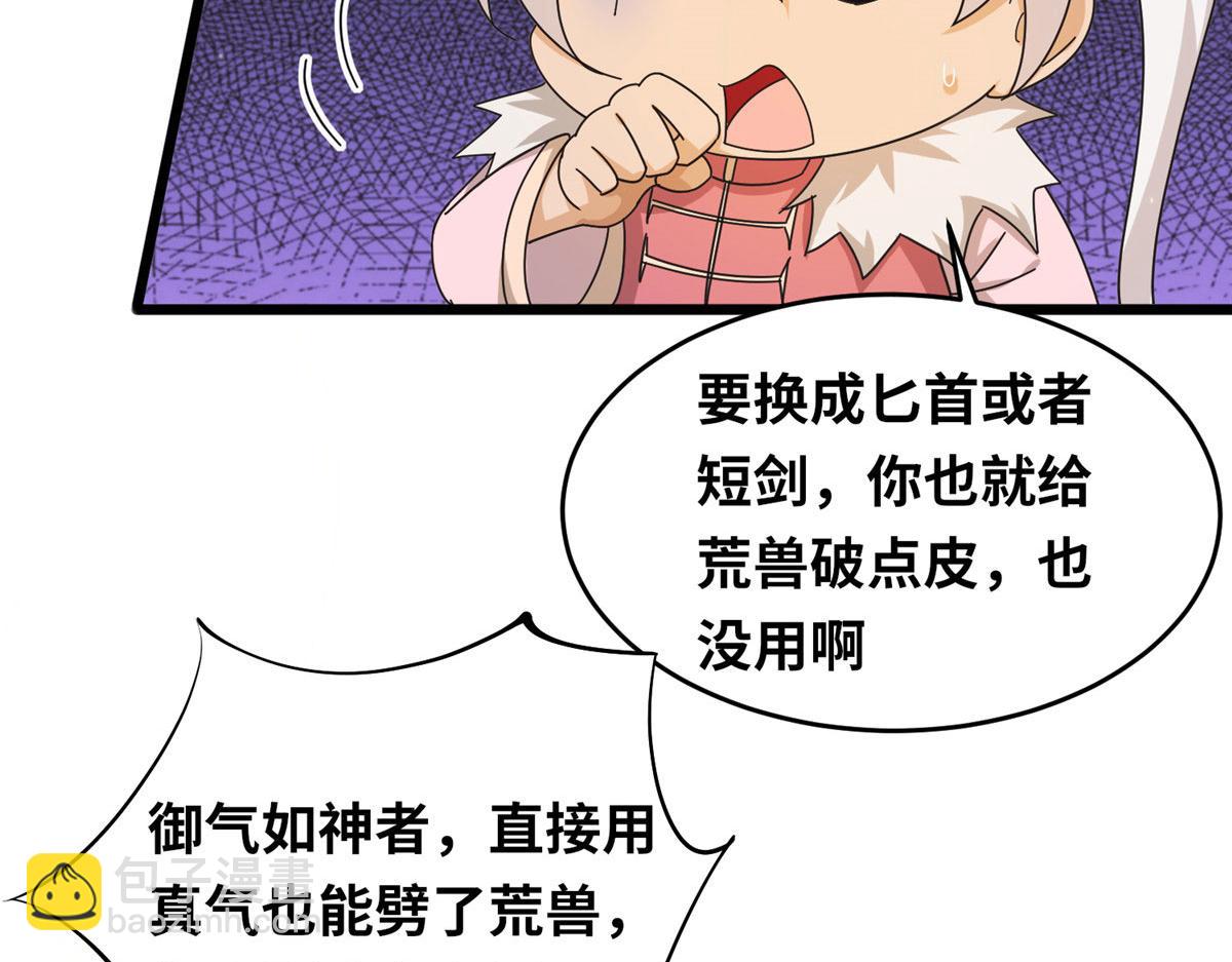 《真武世界》069 决战准备！ 第40页