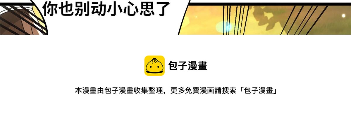 《真武世界》069 决战准备！ 第41页