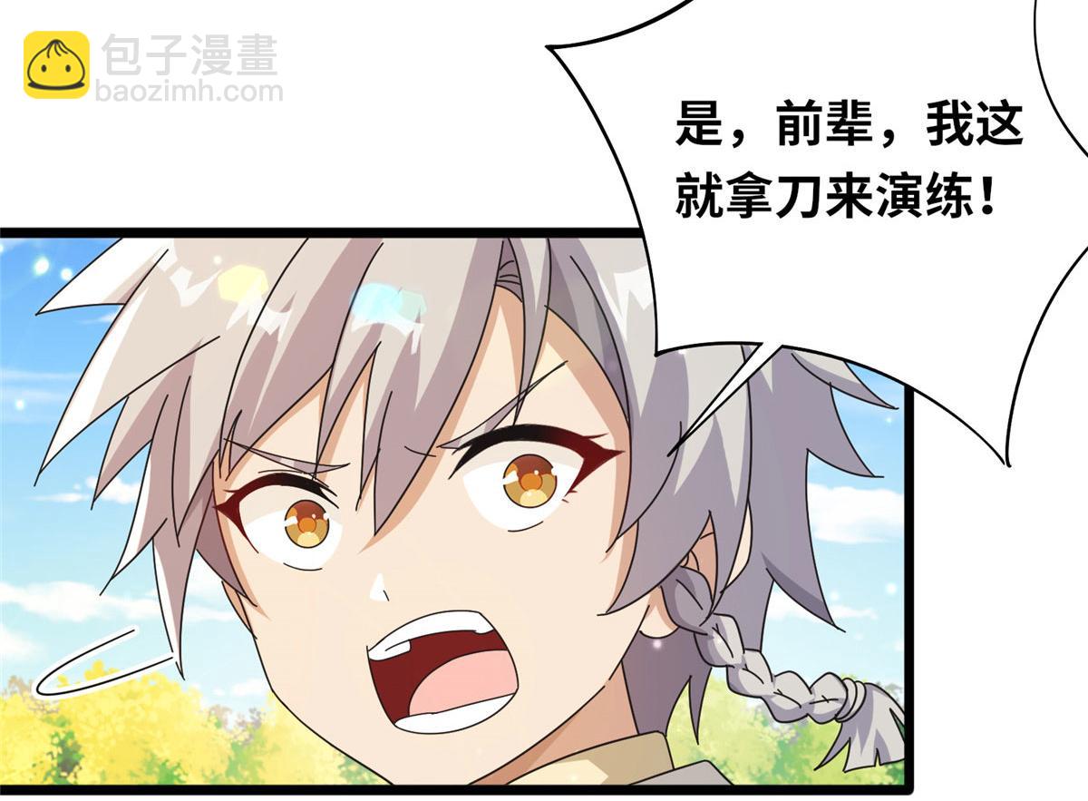 《真武世界》069 决战准备！ 第43页