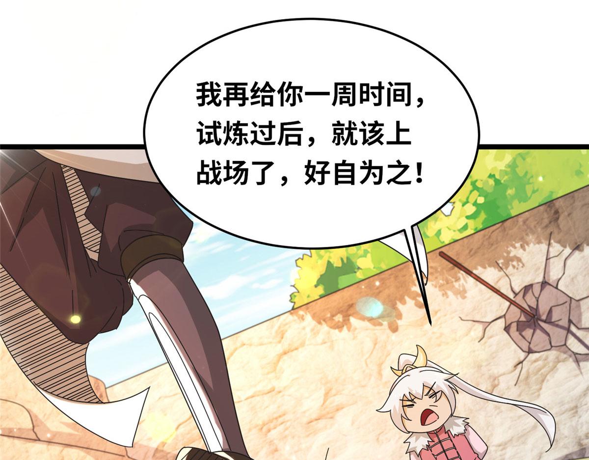 《真武世界》069 决战准备！ 第44页