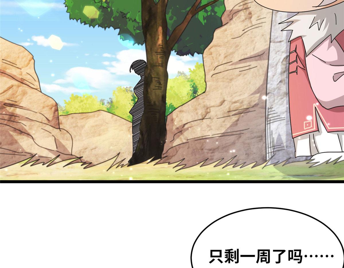 《真武世界》069 决战准备！ 第47页