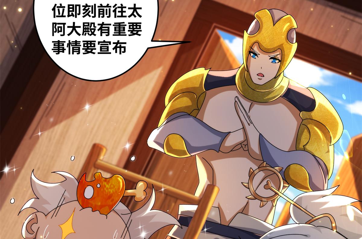 《真武世界》076 图腾秘法 第11页