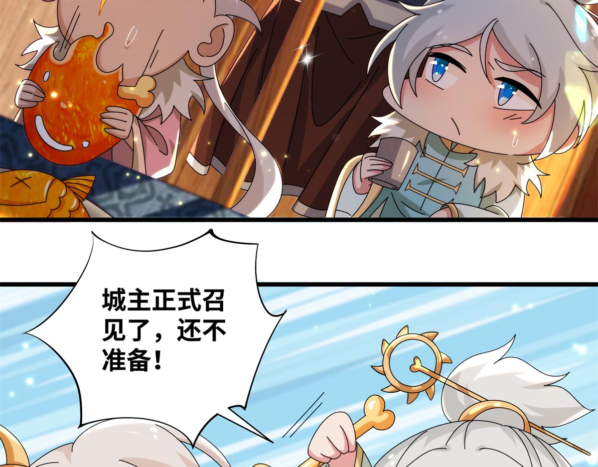 《真武世界》076 图腾秘法 第12页