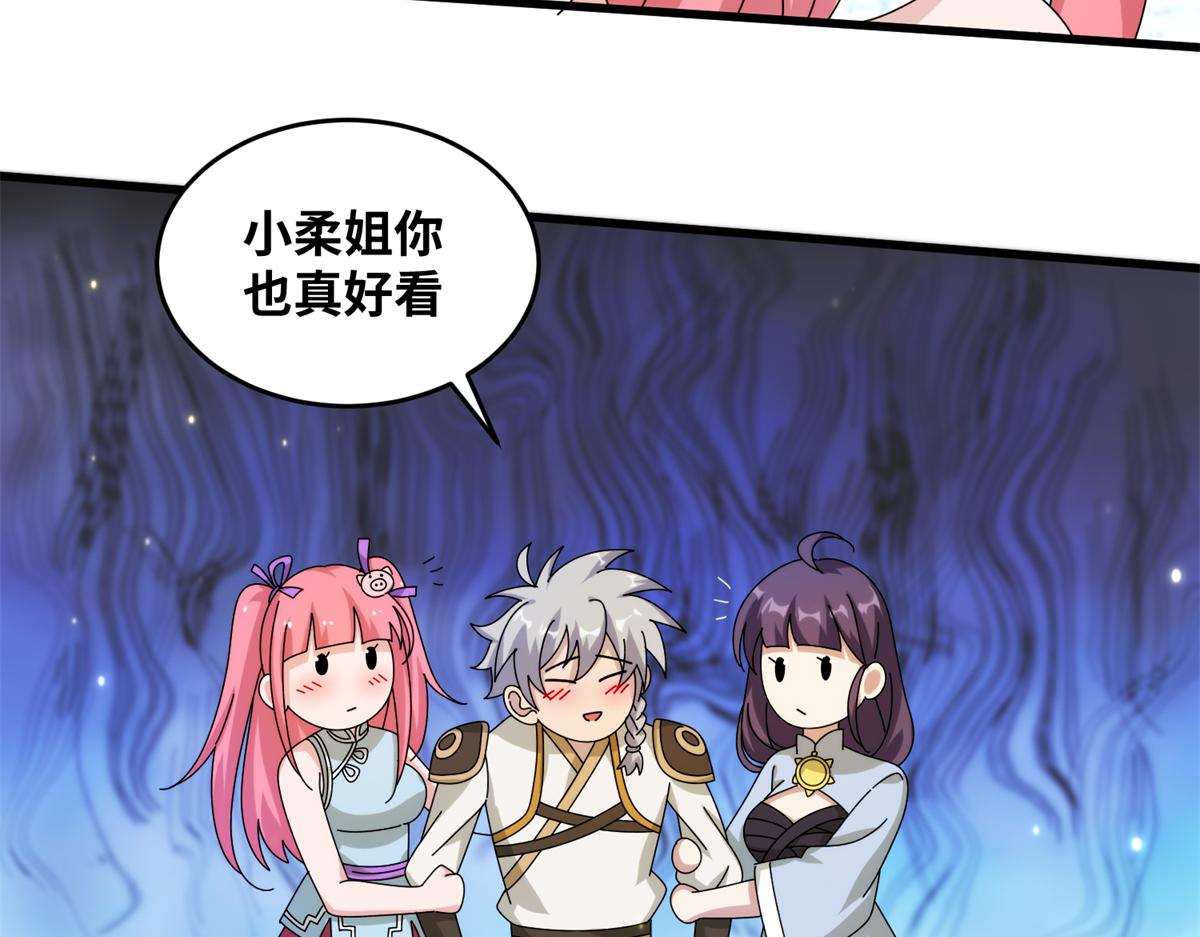 《真武世界》076 图腾秘法 第18页