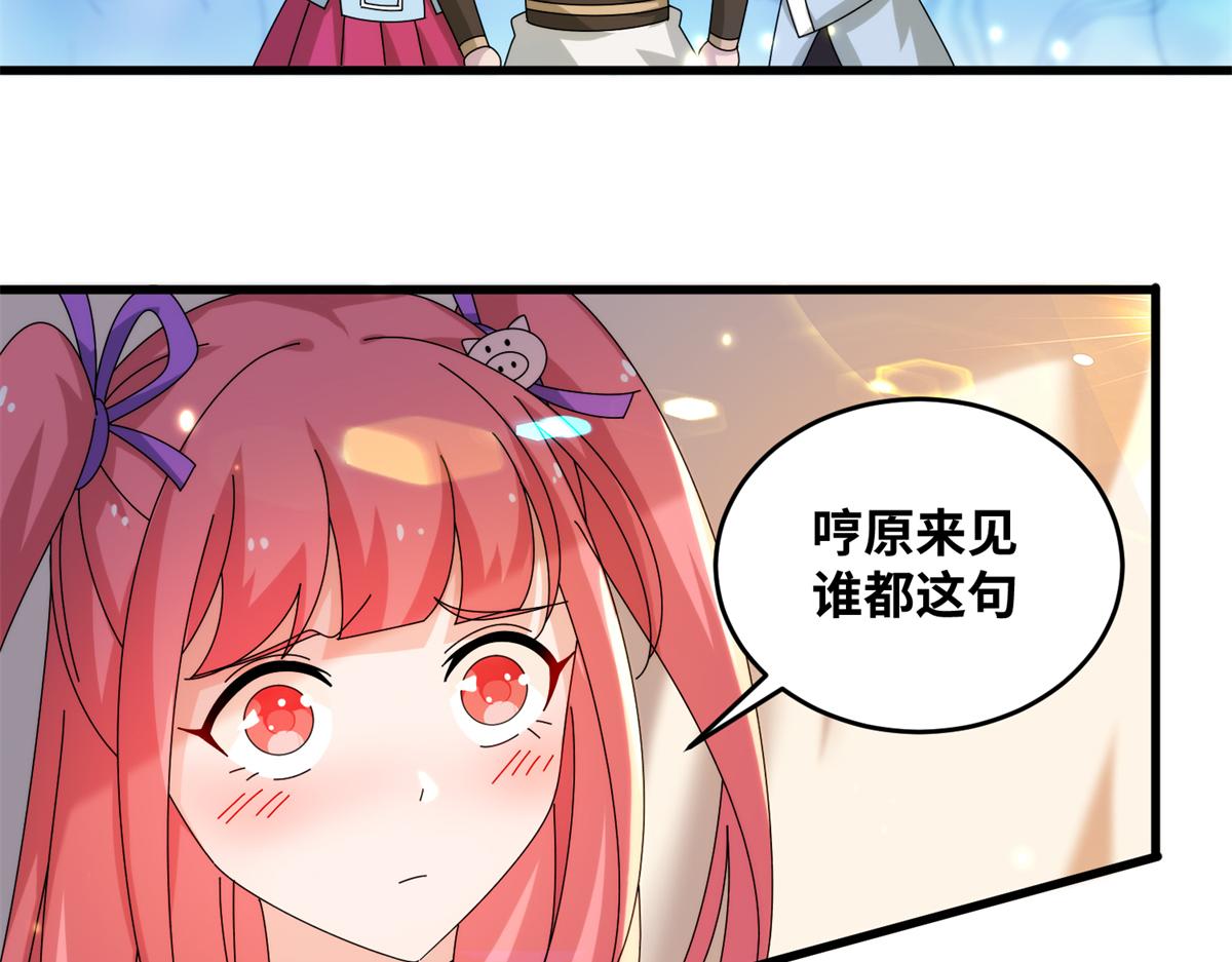 《真武世界》076 图腾秘法 第19页
