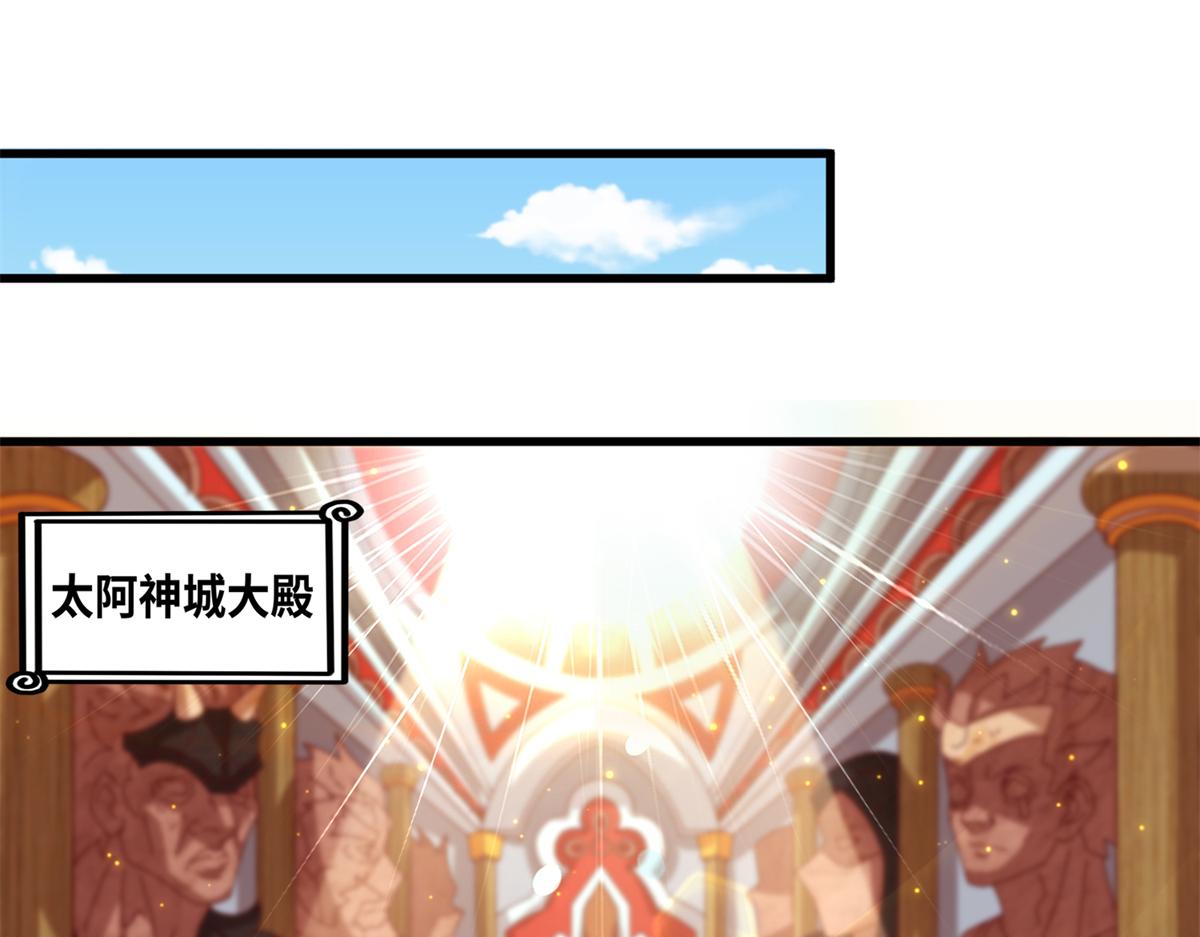 《真武世界》076 图腾秘法 第23页
