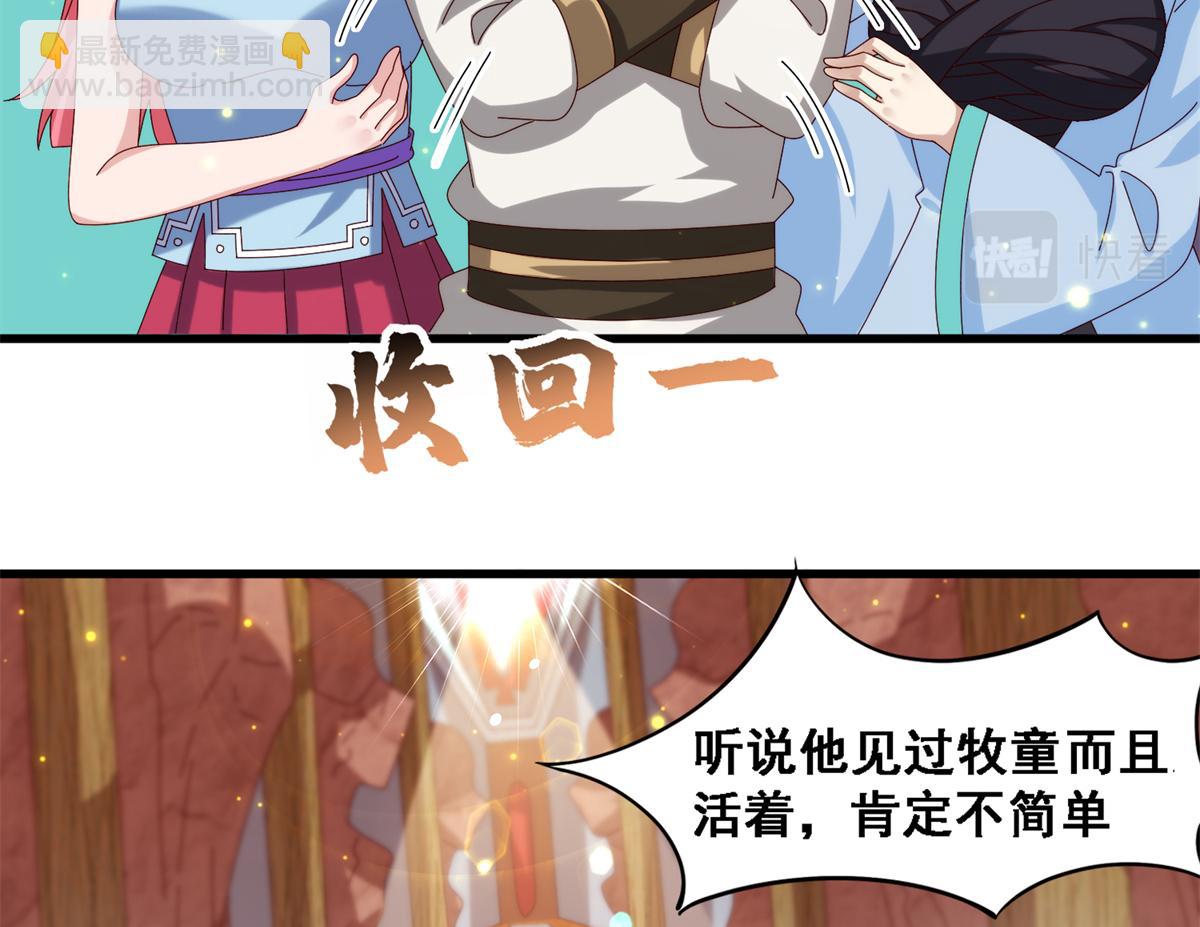 《真武世界》076 图腾秘法 第30页