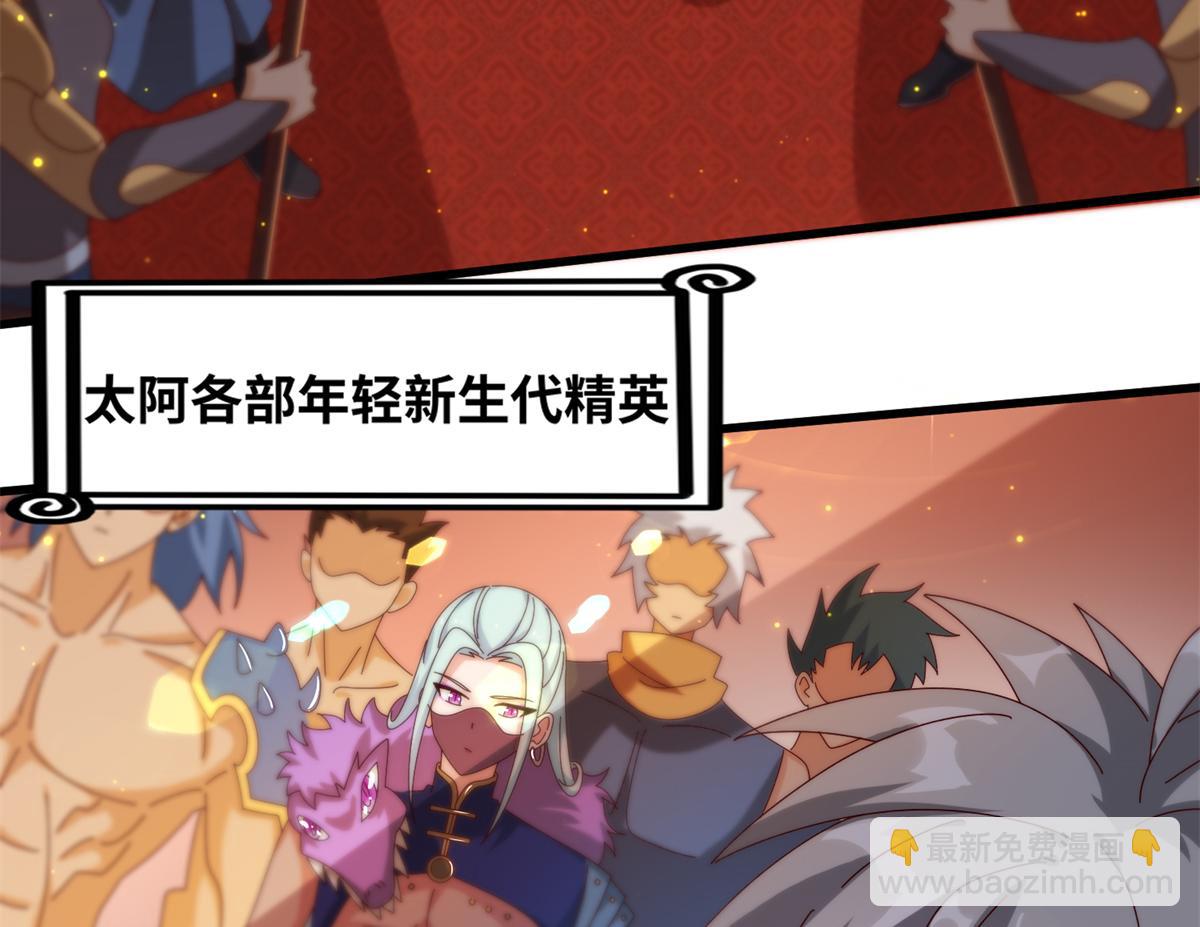 《真武世界》076 图腾秘法 第32页