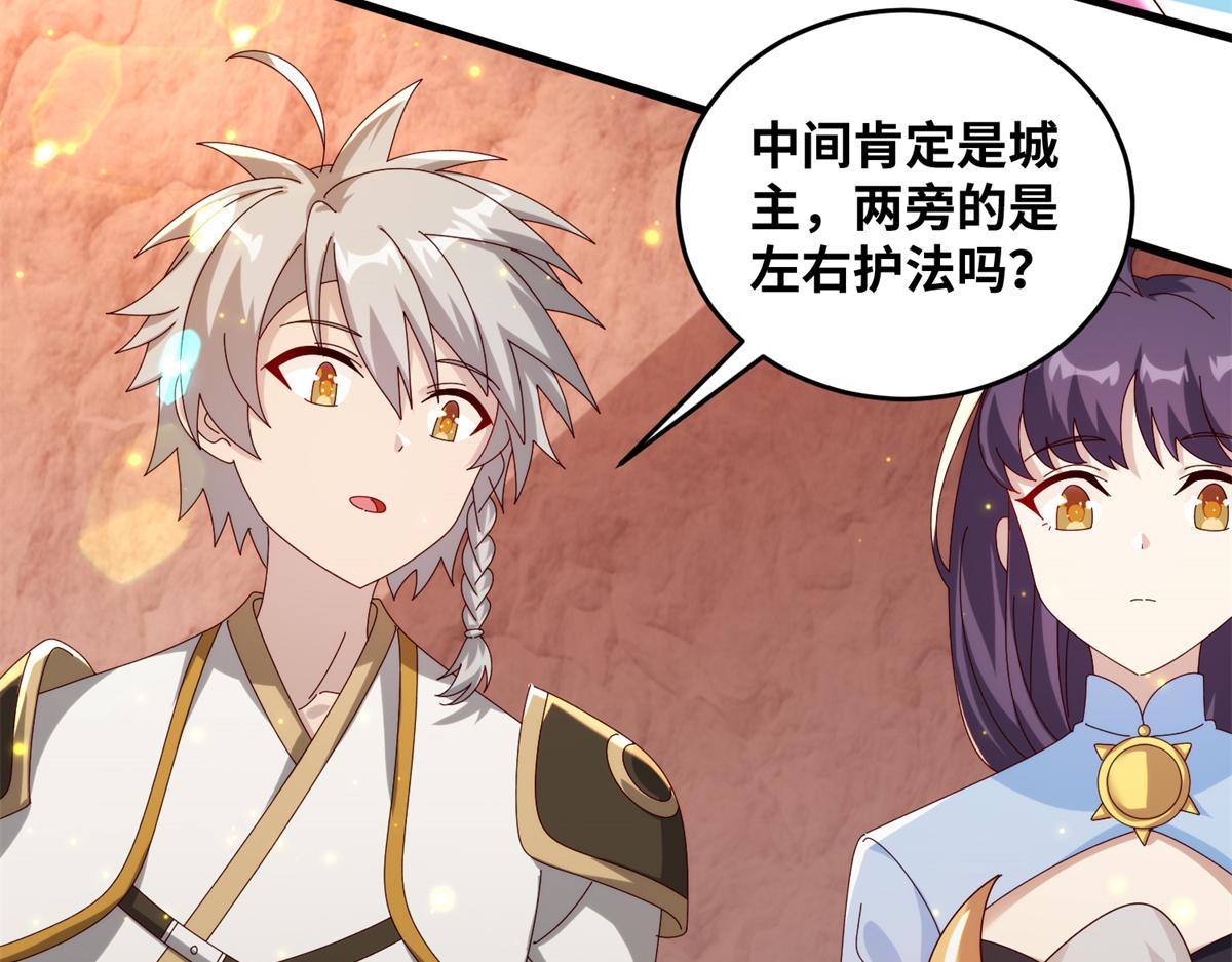 《真武世界》076 图腾秘法 第39页