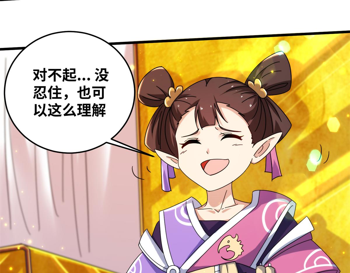 《真武世界》076 图腾秘法 第47页