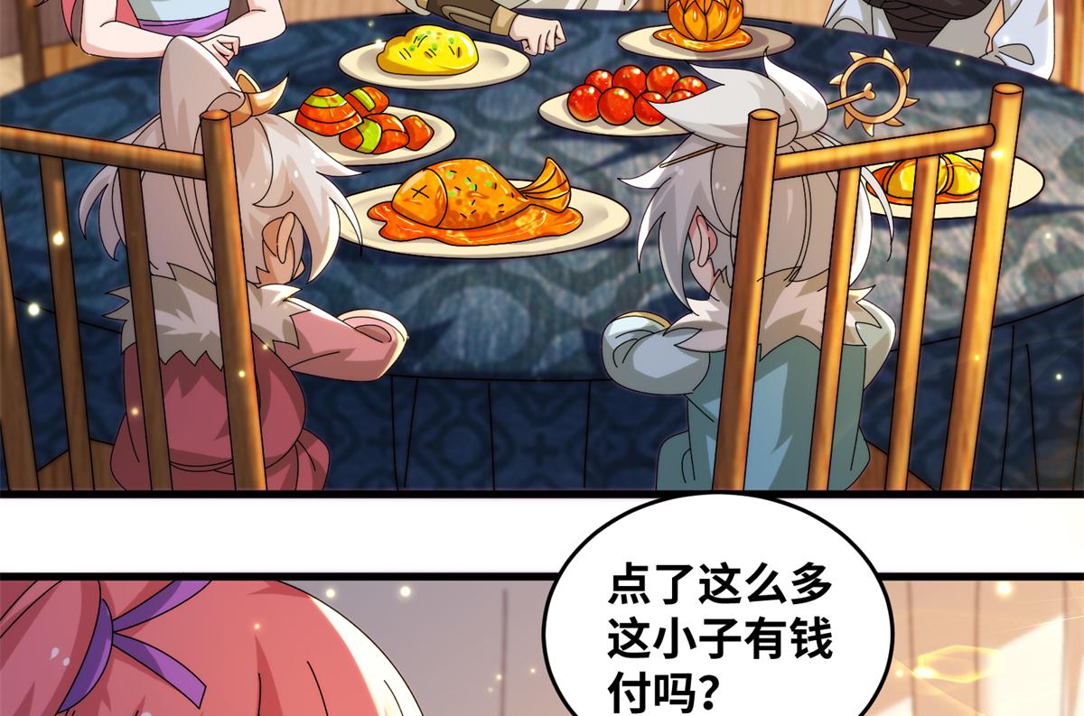 《真武世界》076 图腾秘法 第7页
