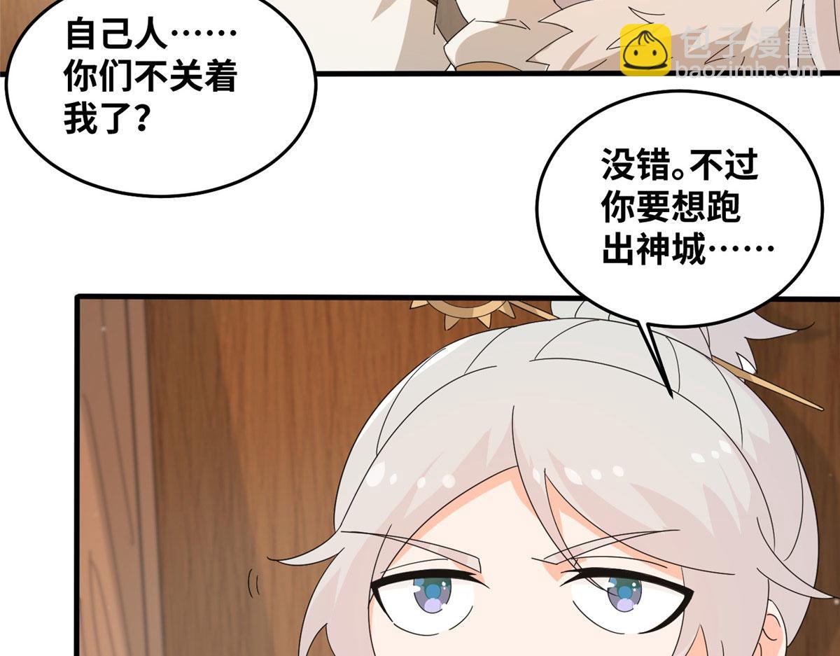 《真武世界》075 天上掉下俩师父 第10页