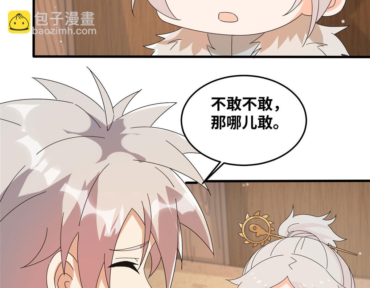 《真武世界》075 天上掉下俩师父 第11页