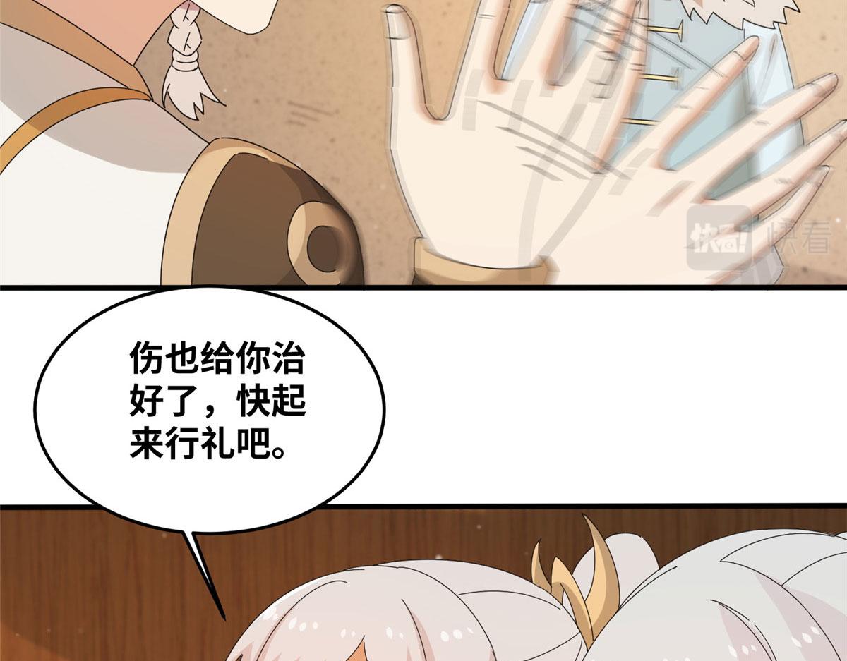 《真武世界》075 天上掉下俩师父 第13页