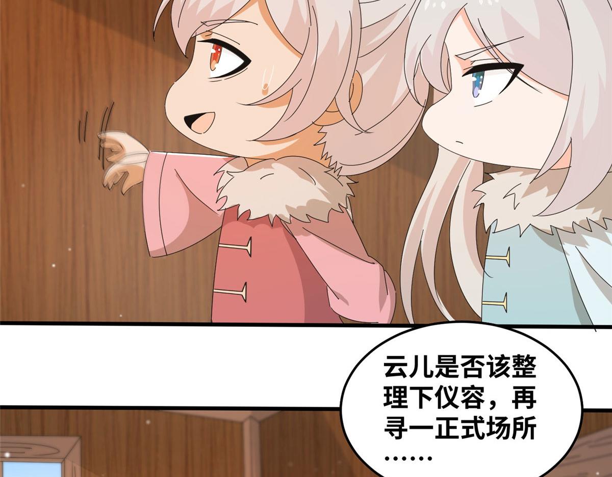 《真武世界》075 天上掉下俩师父 第14页