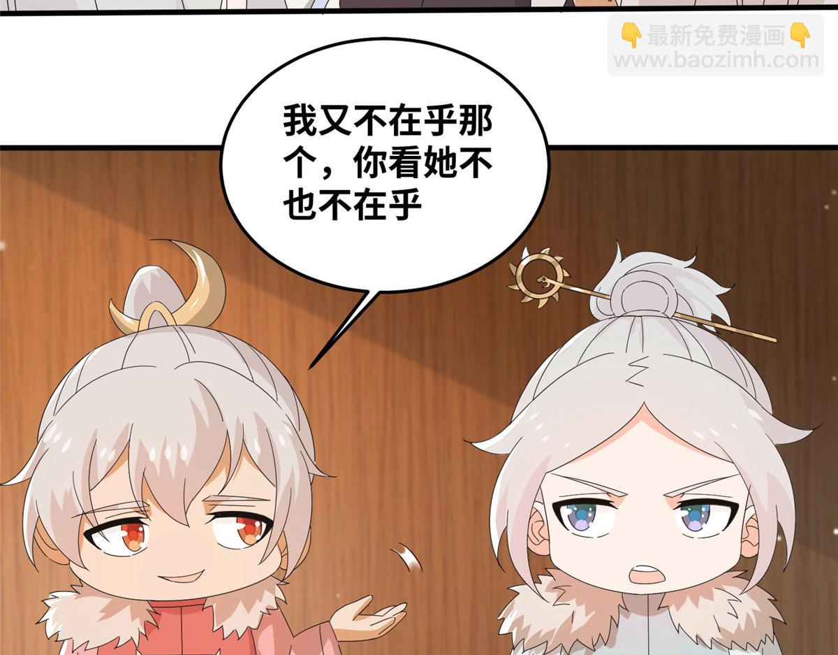 《真武世界》075 天上掉下俩师父 第17页