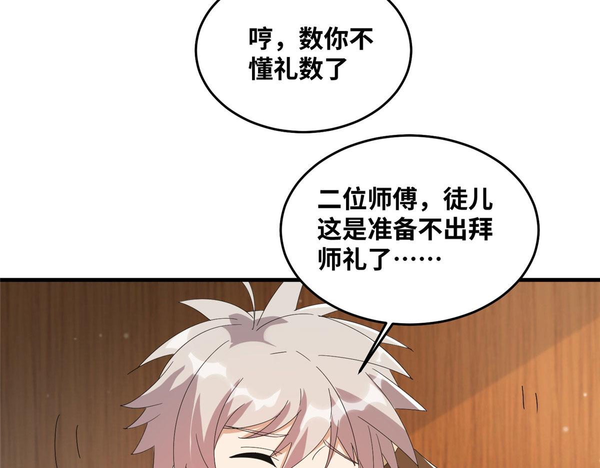 《真武世界》075 天上掉下俩师父 第19页