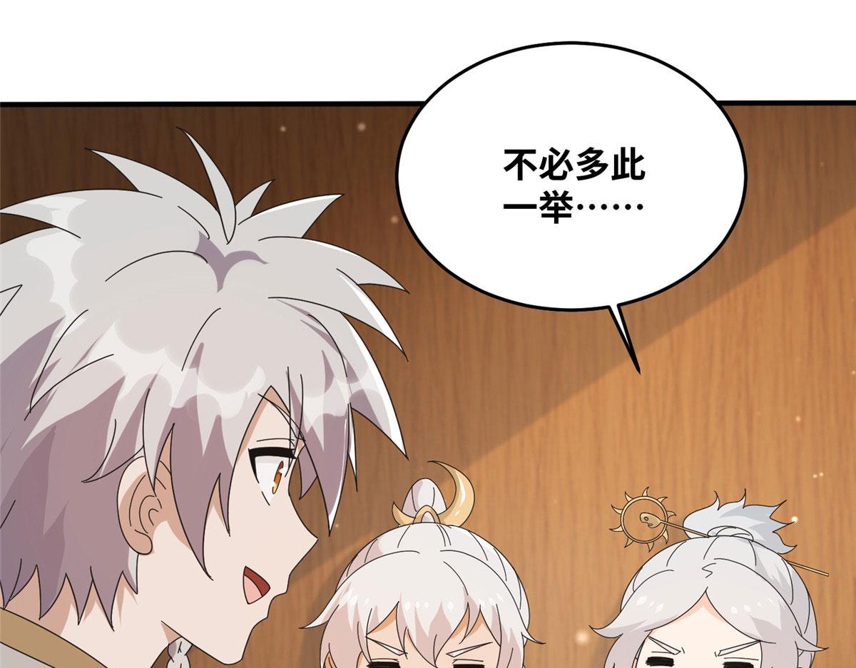 《真武世界》075 天上掉下俩师父 第22页