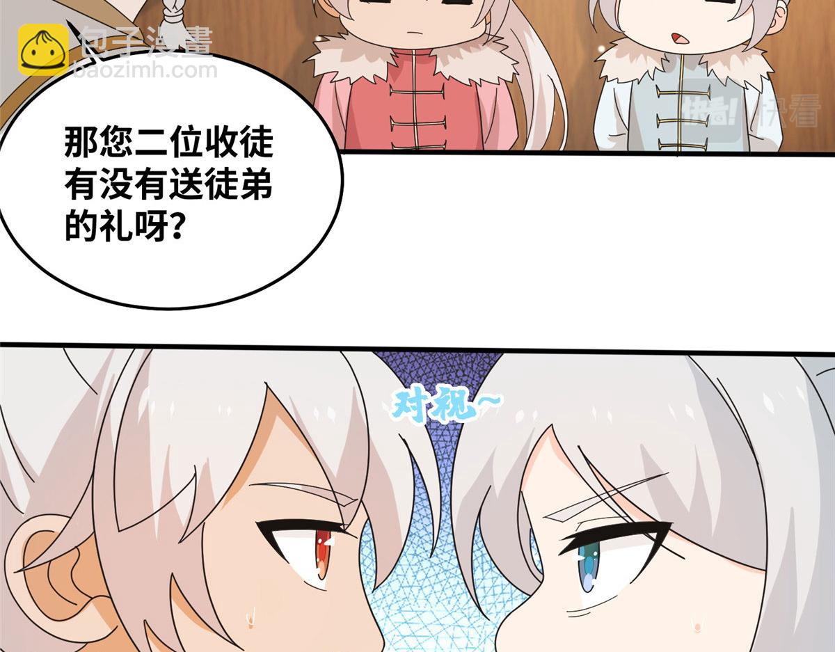 《真武世界》075 天上掉下俩师父 第23页