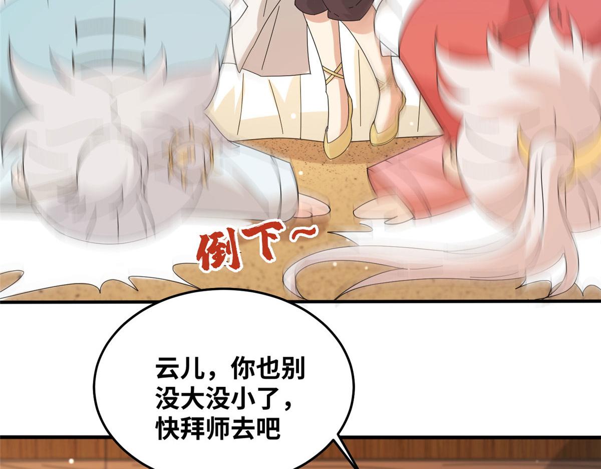 《真武世界》075 天上掉下俩师父 第26页