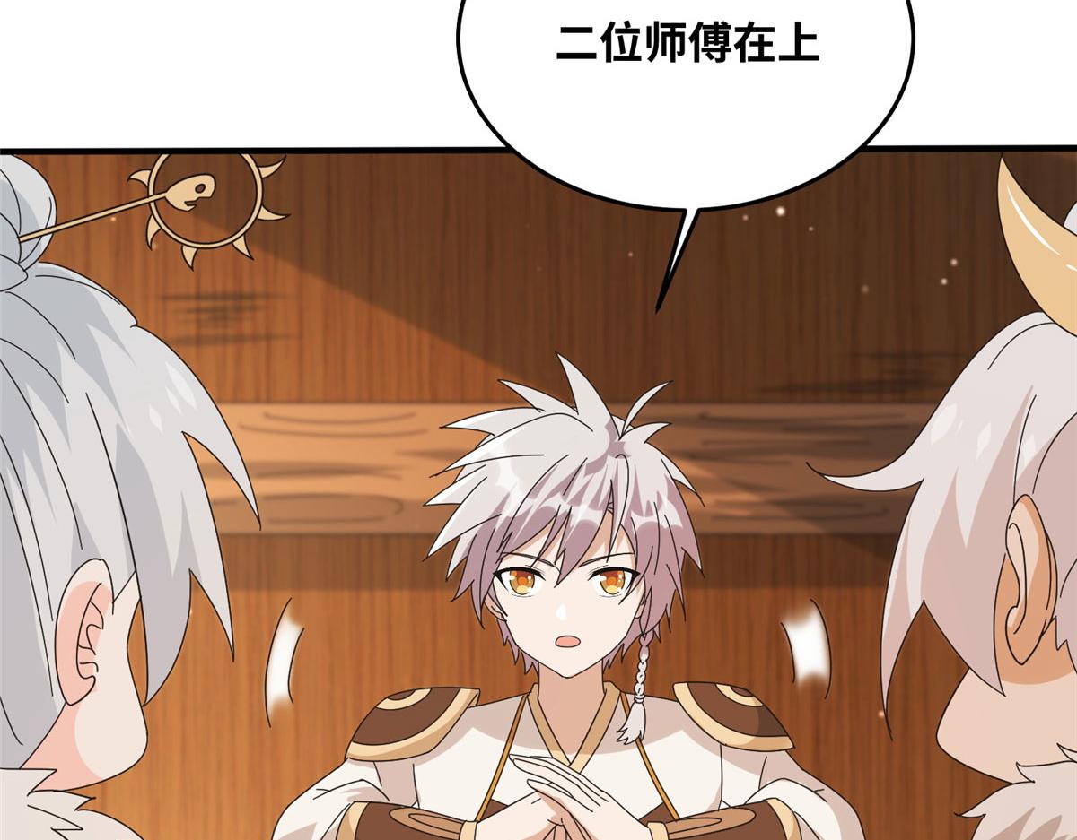 《真武世界》075 天上掉下俩师父 第29页