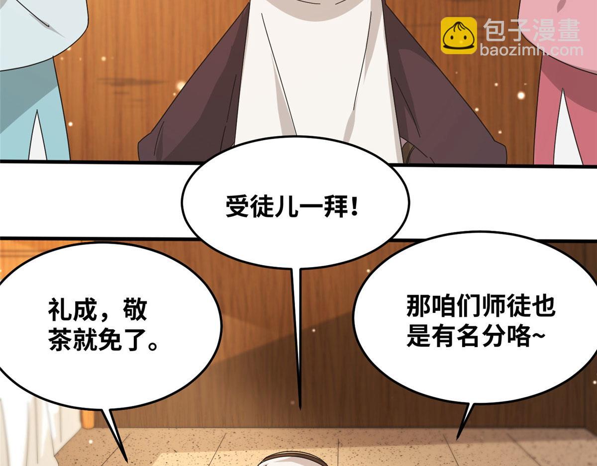 《真武世界》075 天上掉下俩师父 第31页