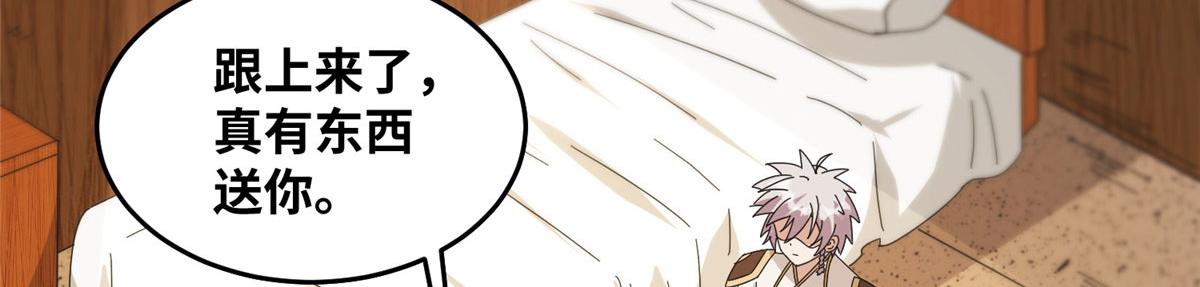 《真武世界》075 天上掉下俩师父 第33页