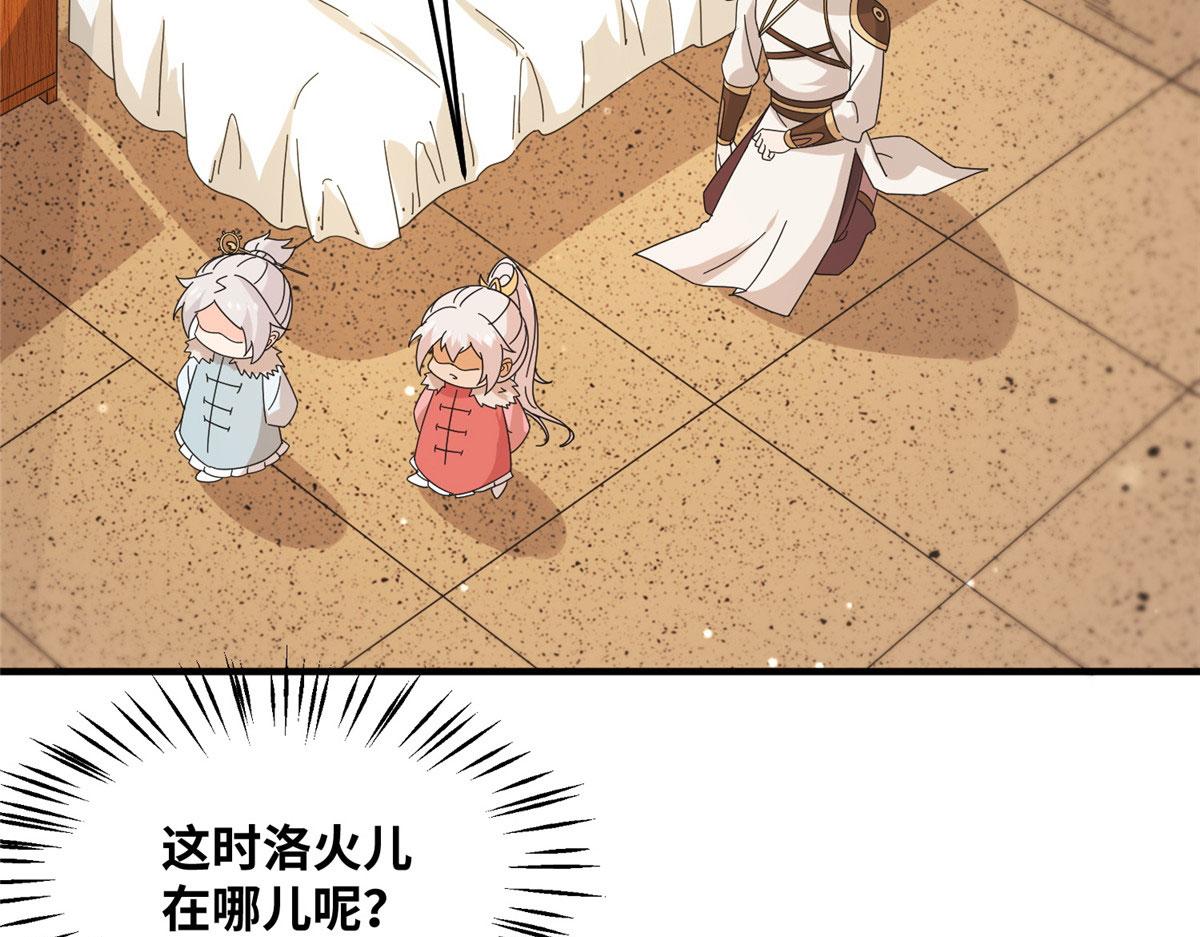 《真武世界》075 天上掉下俩师父 第34页