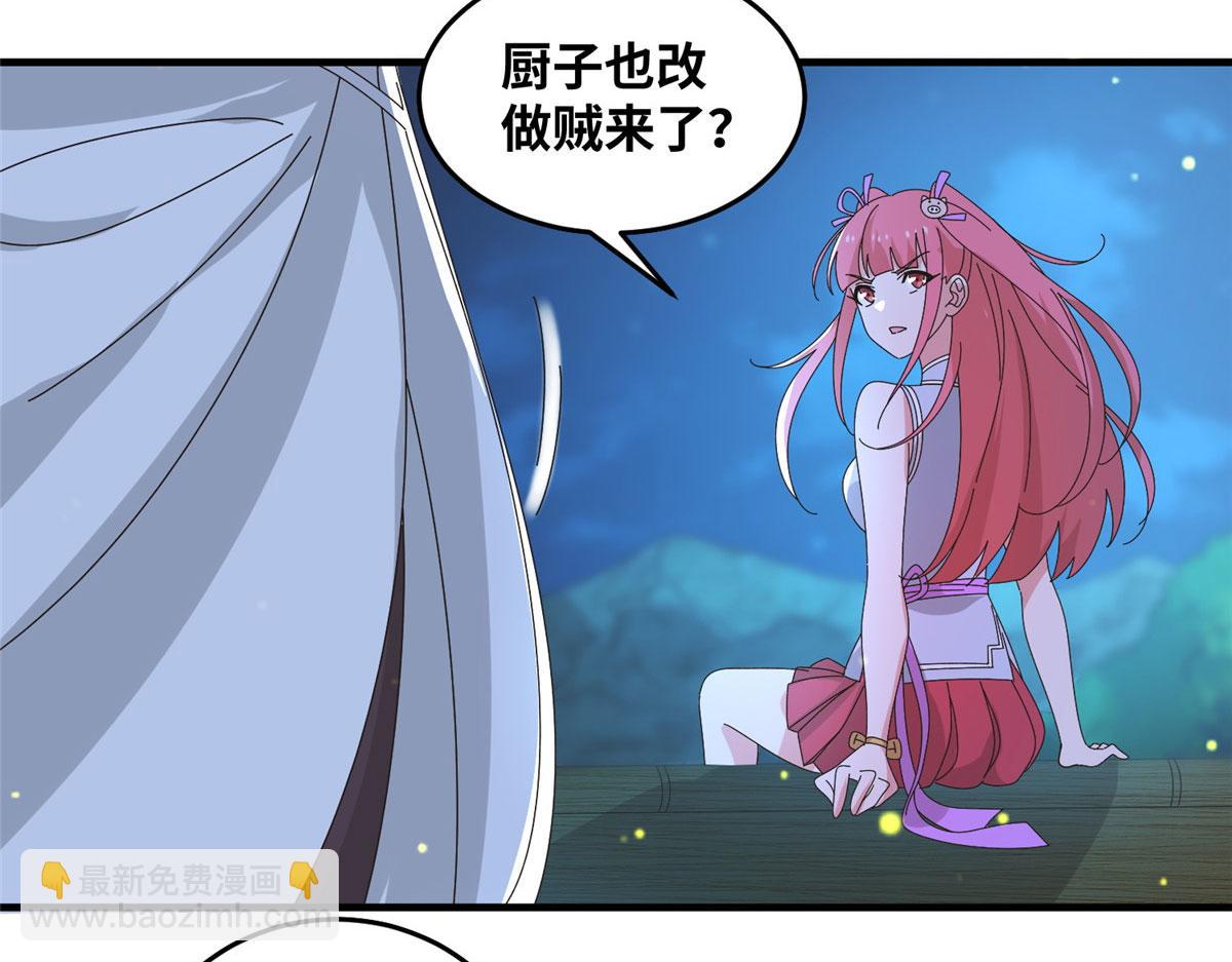 《真武世界》075 天上掉下俩师父 第46页