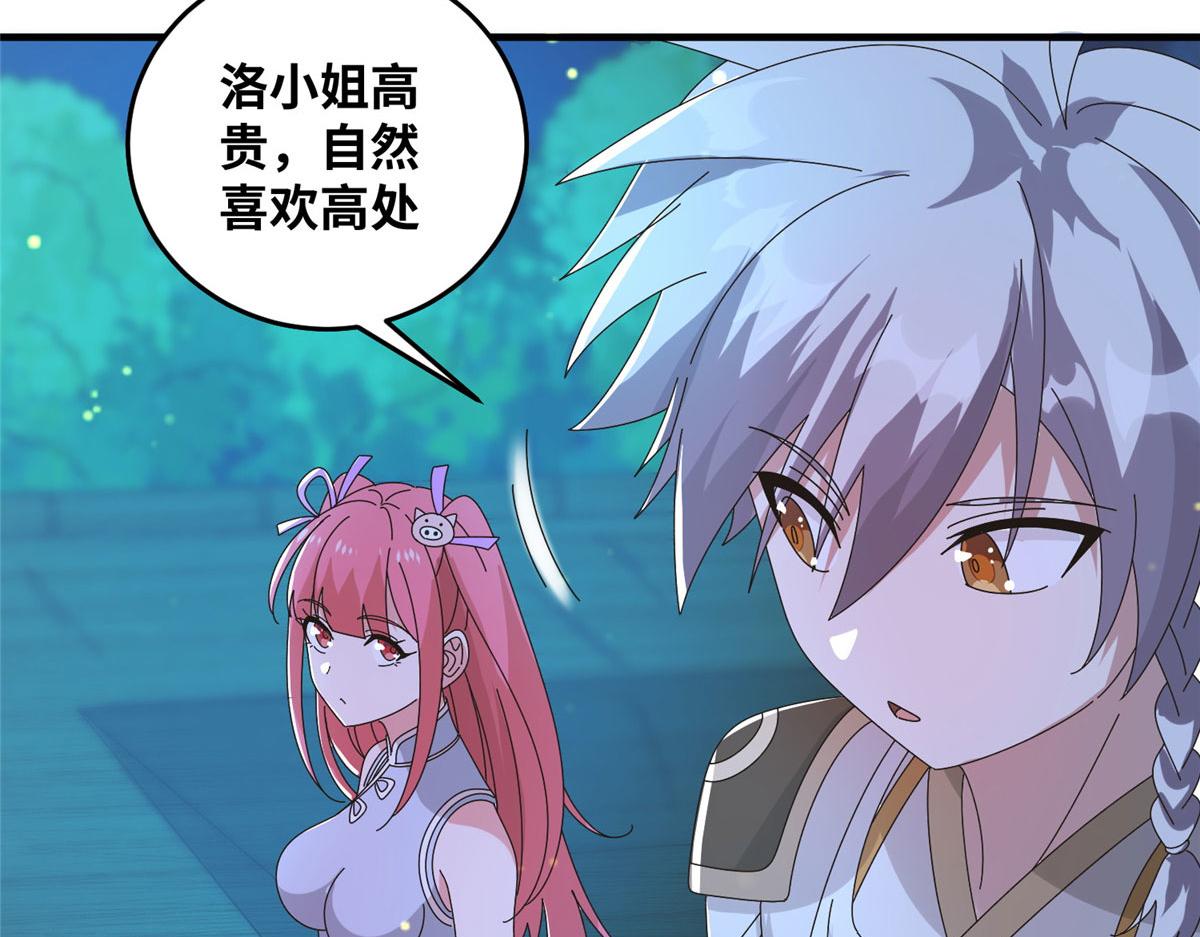 《真武世界》075 天上掉下俩师父 第47页
