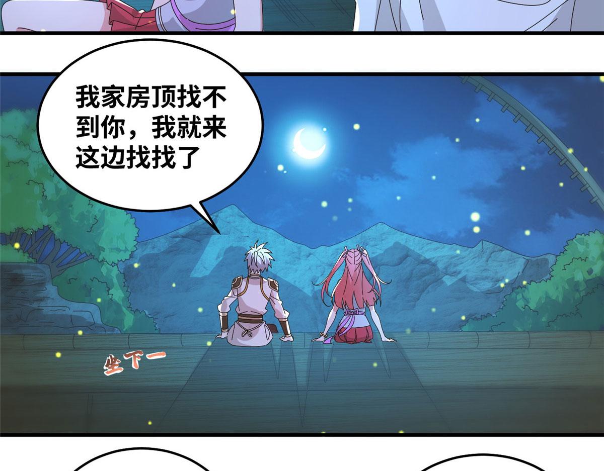 《真武世界》075 天上掉下俩师父 第49页