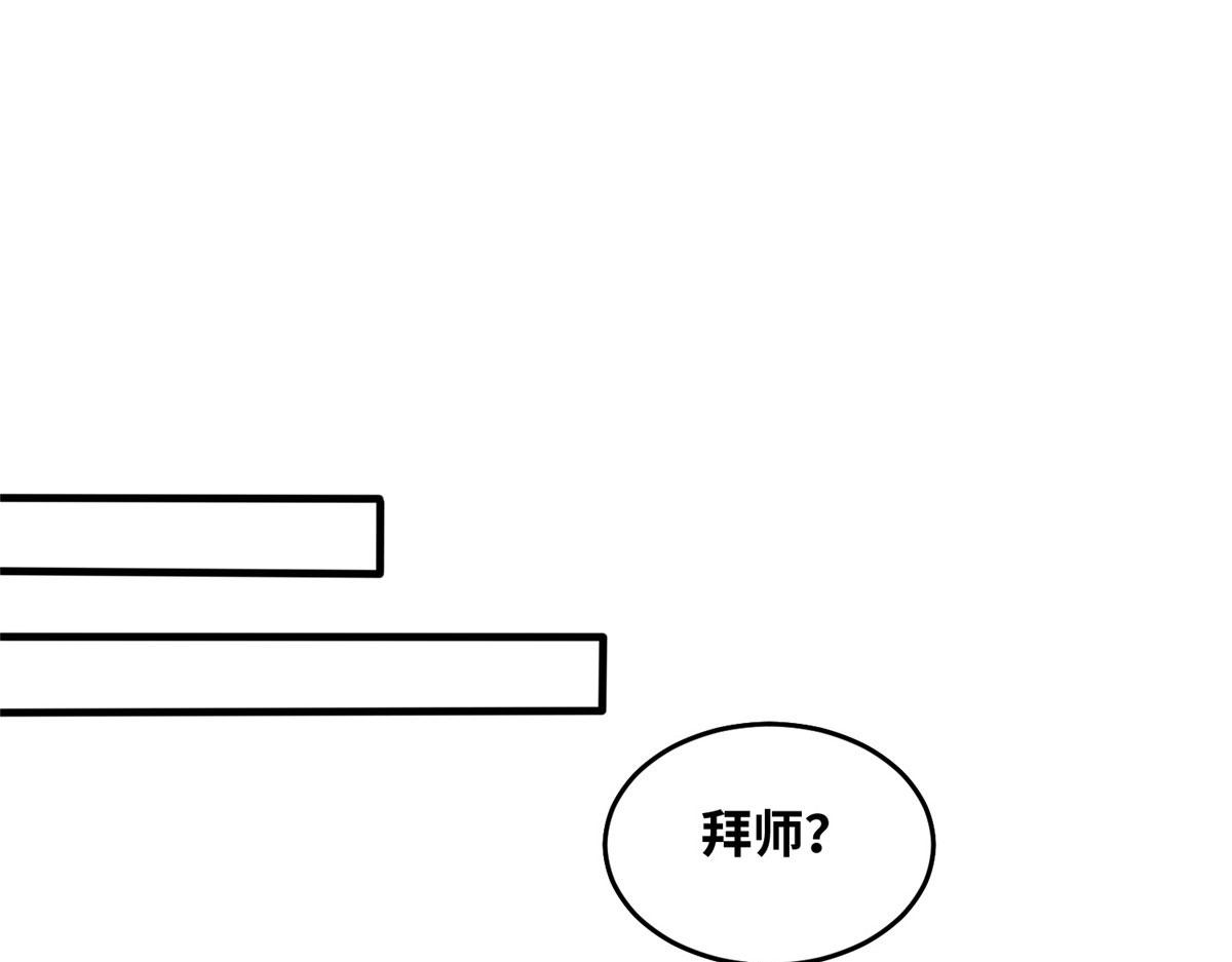 《真武世界》075 天上掉下俩师父 第4页