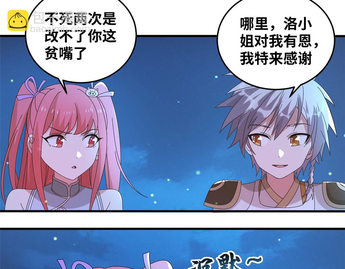 《真武世界》075 天上掉下俩师父 第50页