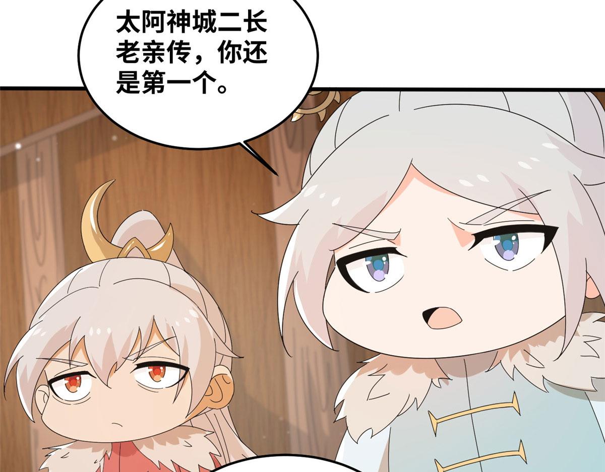 《真武世界》075 天上掉下俩师父 第7页
