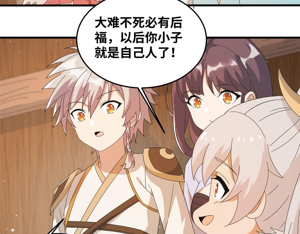 《真武世界》075 天上掉下俩师父 第8页