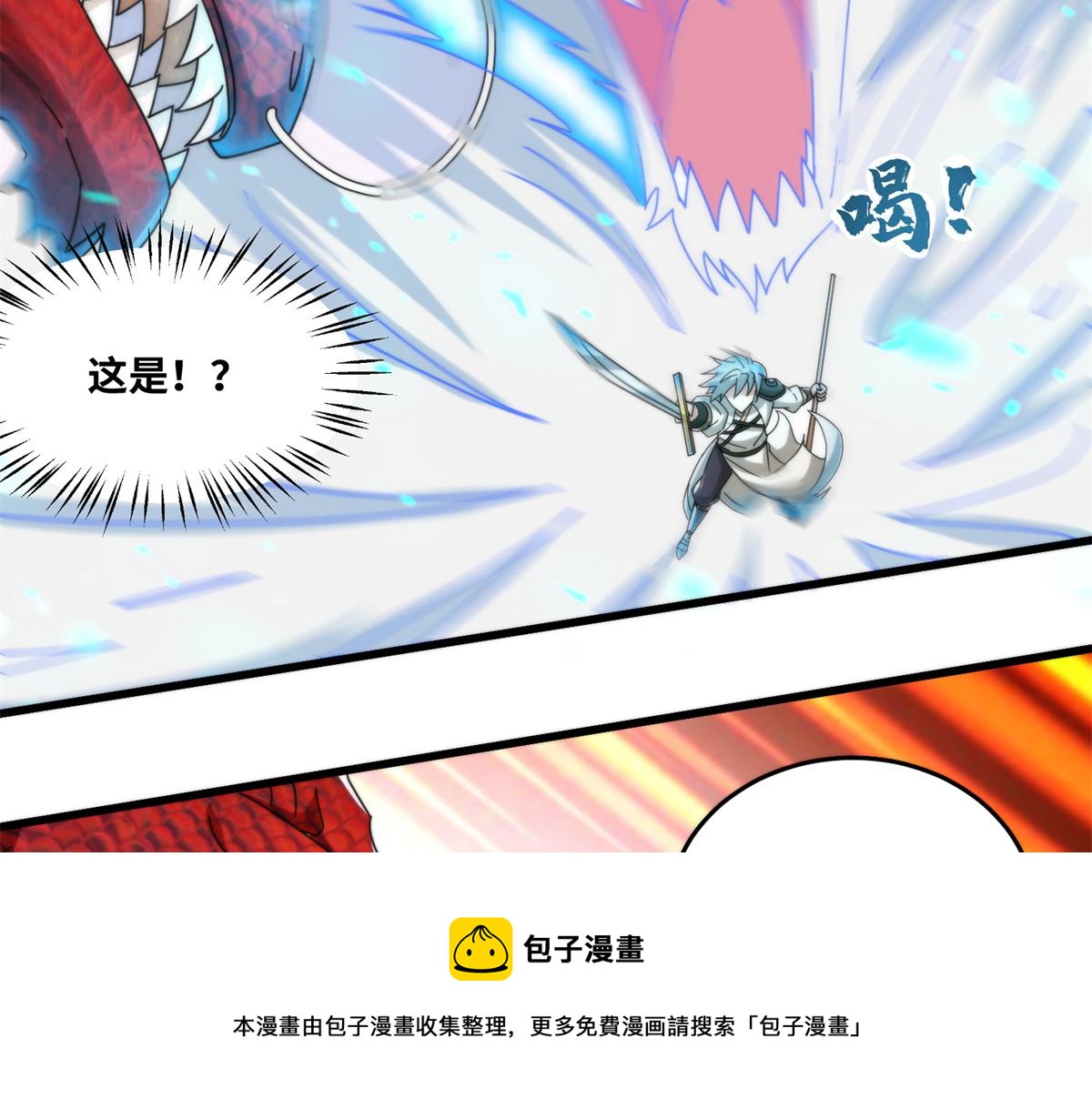 《真武世界》073 得胜了？ 第11页
