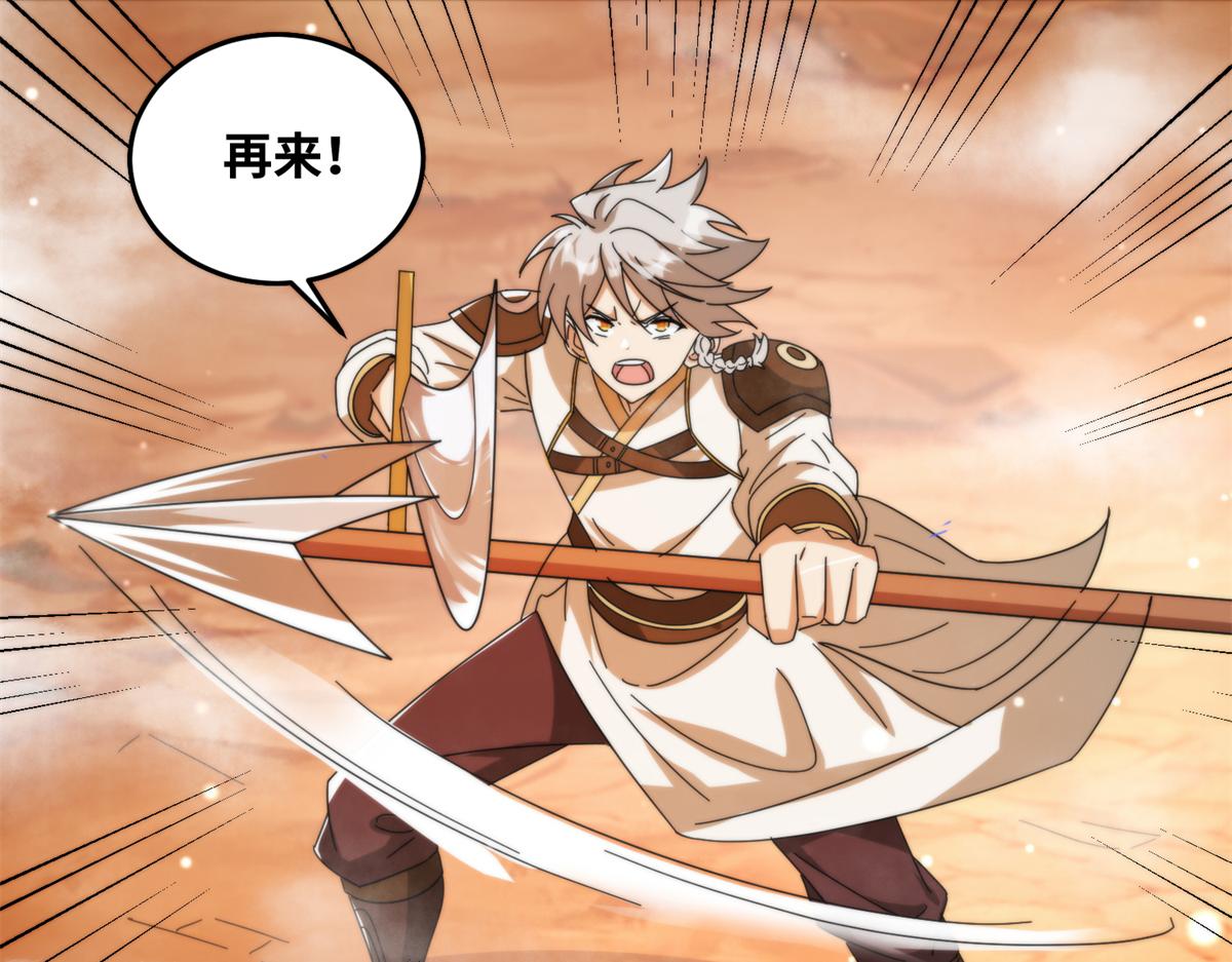 《真武世界》073 得胜了？ 第14页