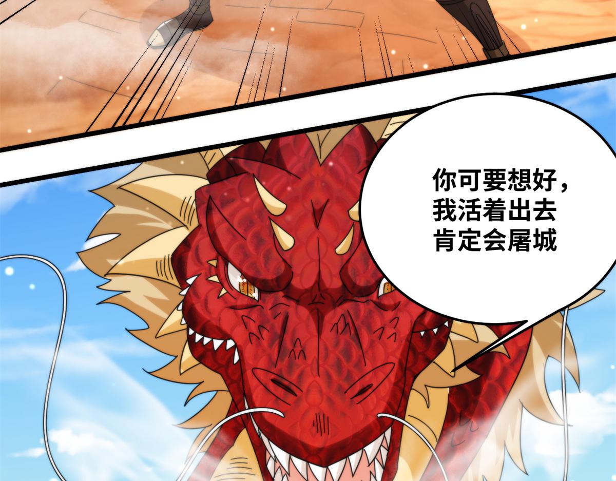 《真武世界》073 得胜了？ 第16页
