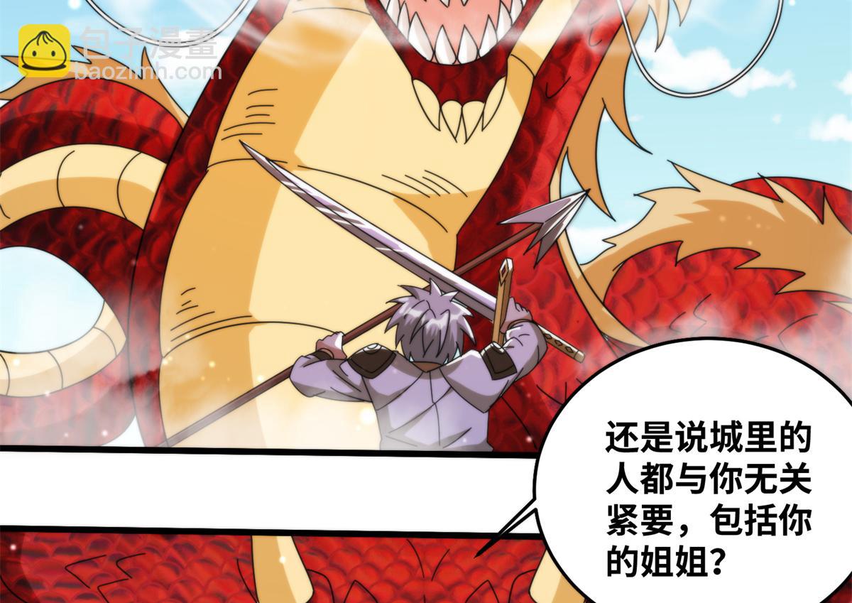 《真武世界》073 得胜了？ 第17页