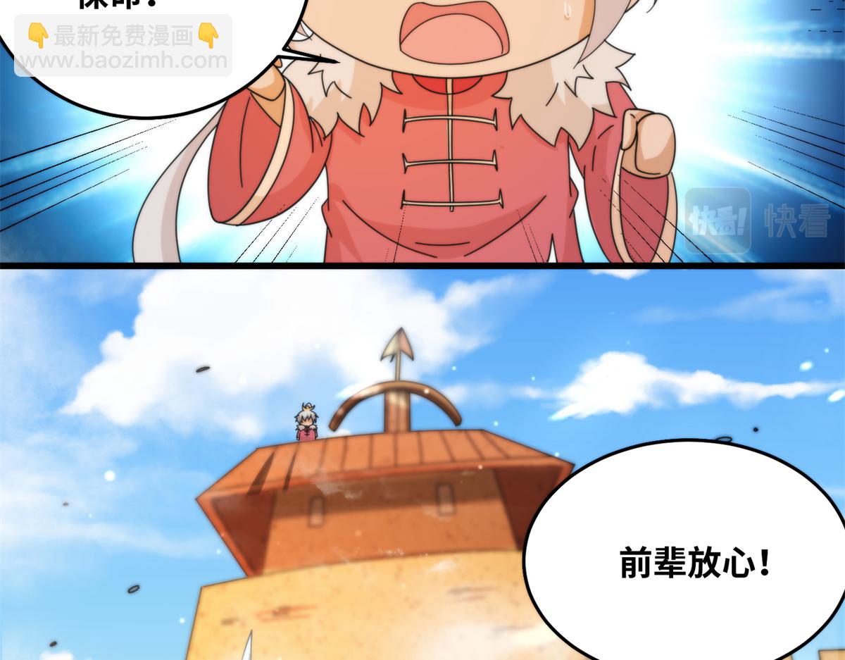 《真武世界》073 得胜了？ 第25页