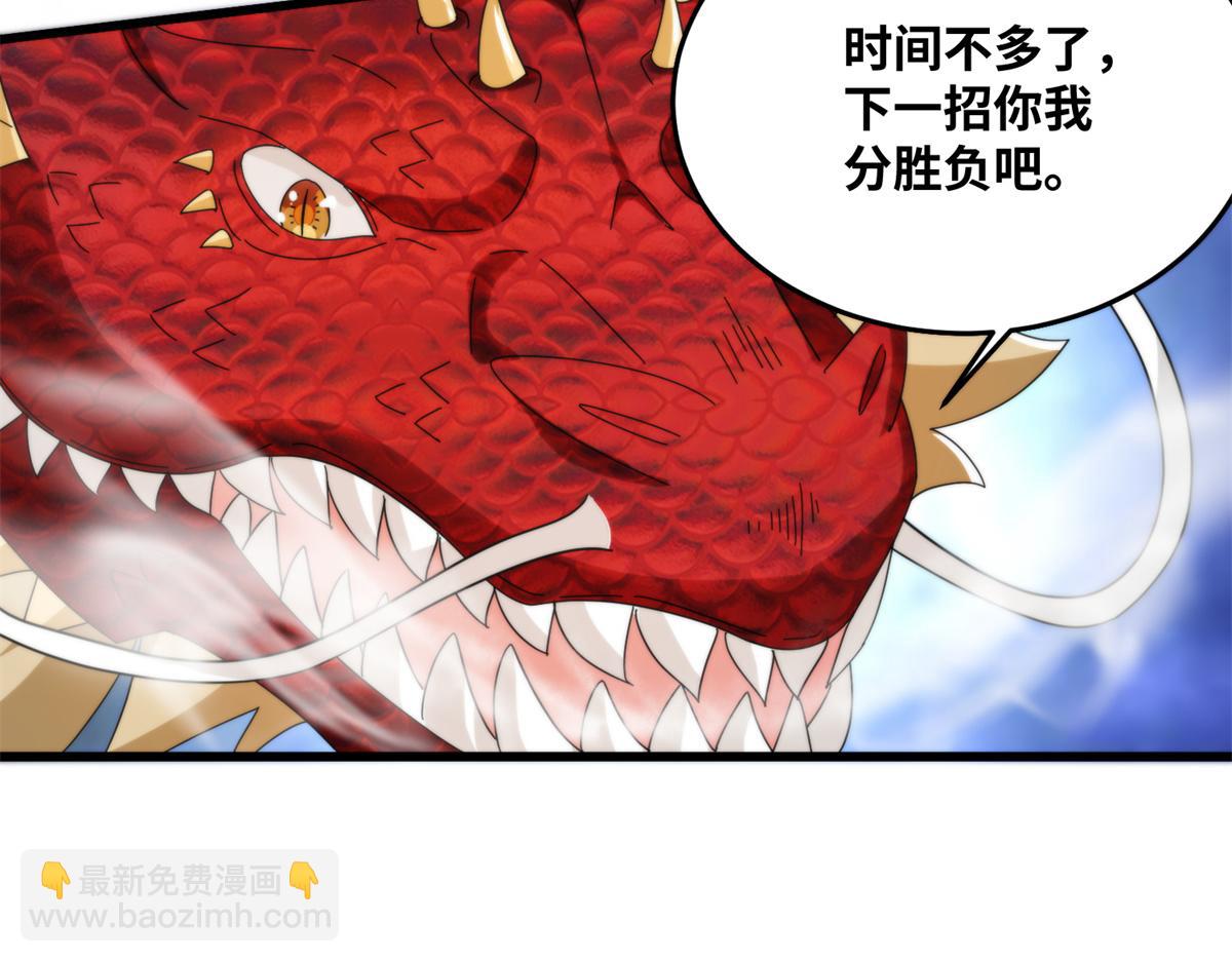 《真武世界》073 得胜了？ 第28页