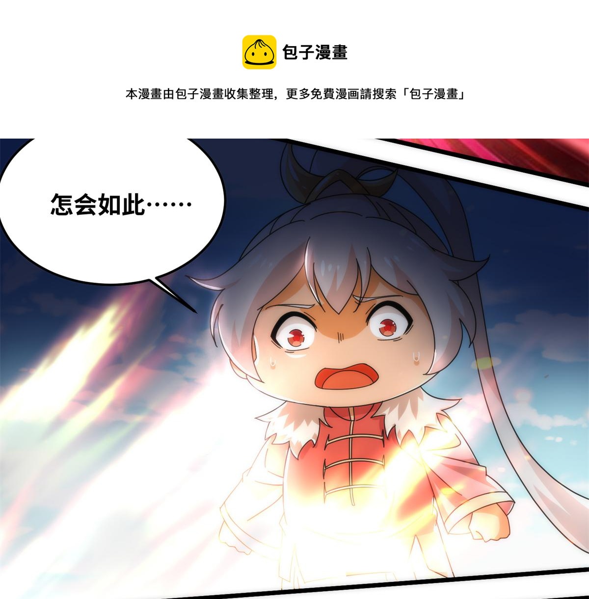 《真武世界》073 得胜了？ 第31页