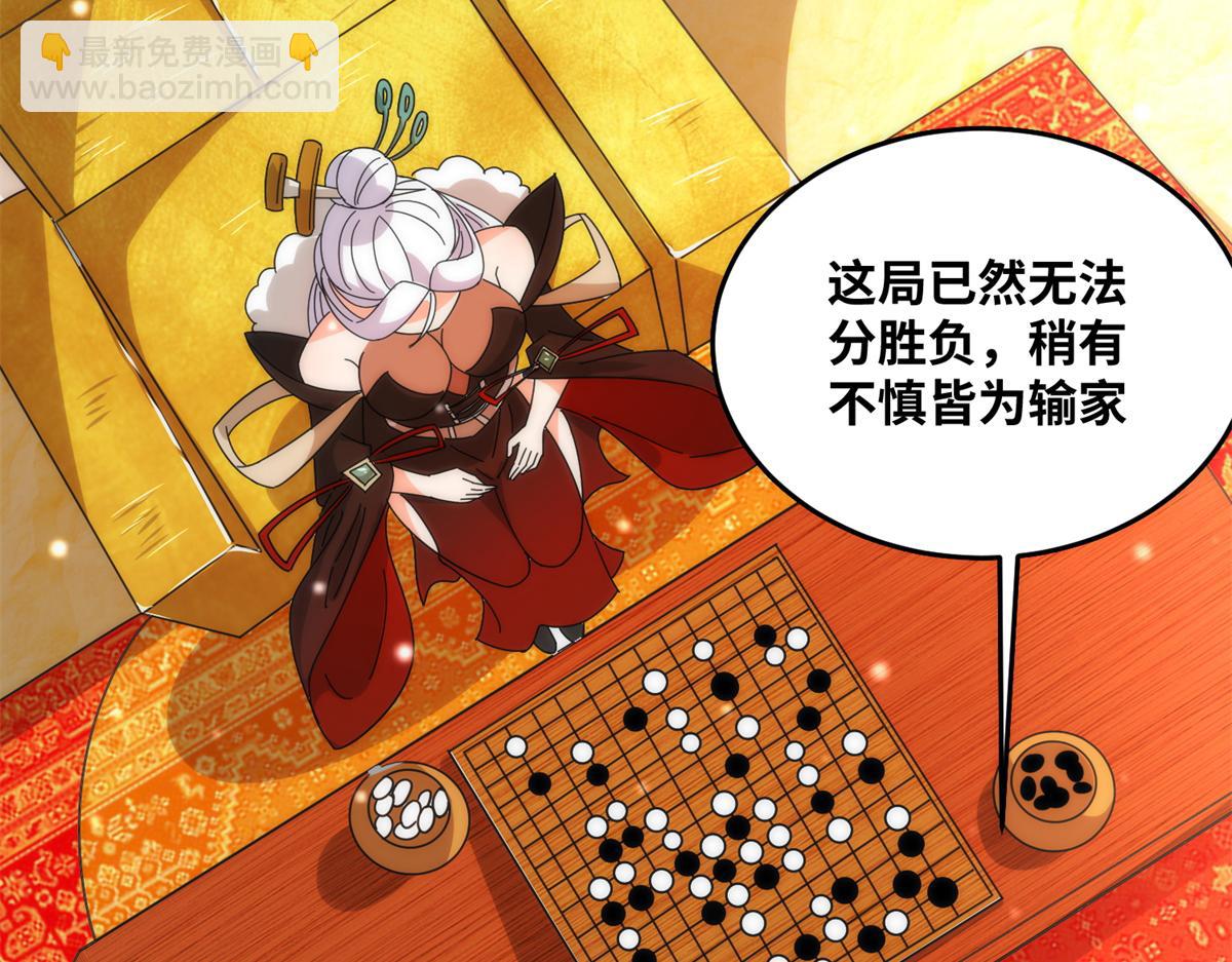 《真武世界》073 得胜了？ 第46页