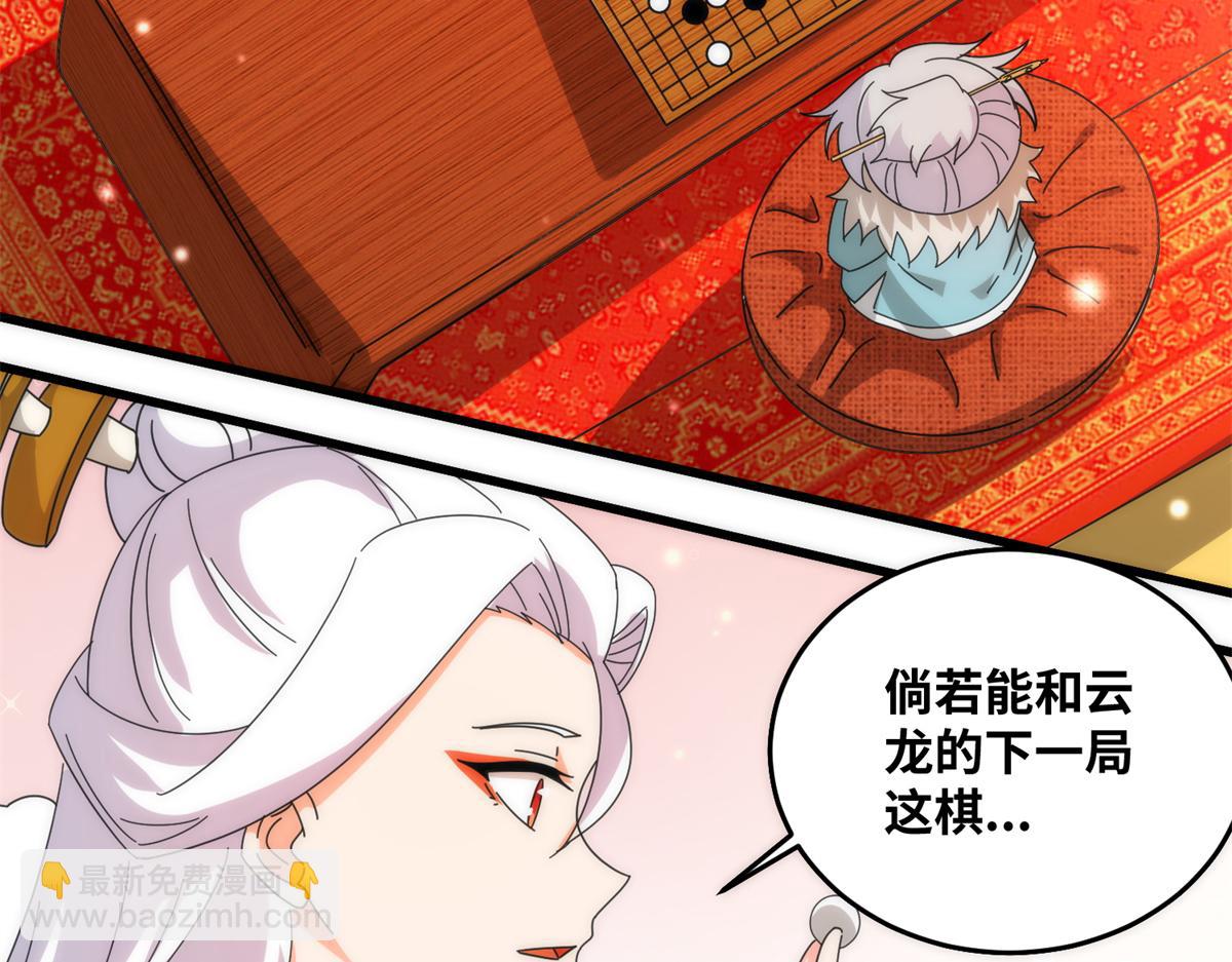 《真武世界》073 得胜了？ 第48页