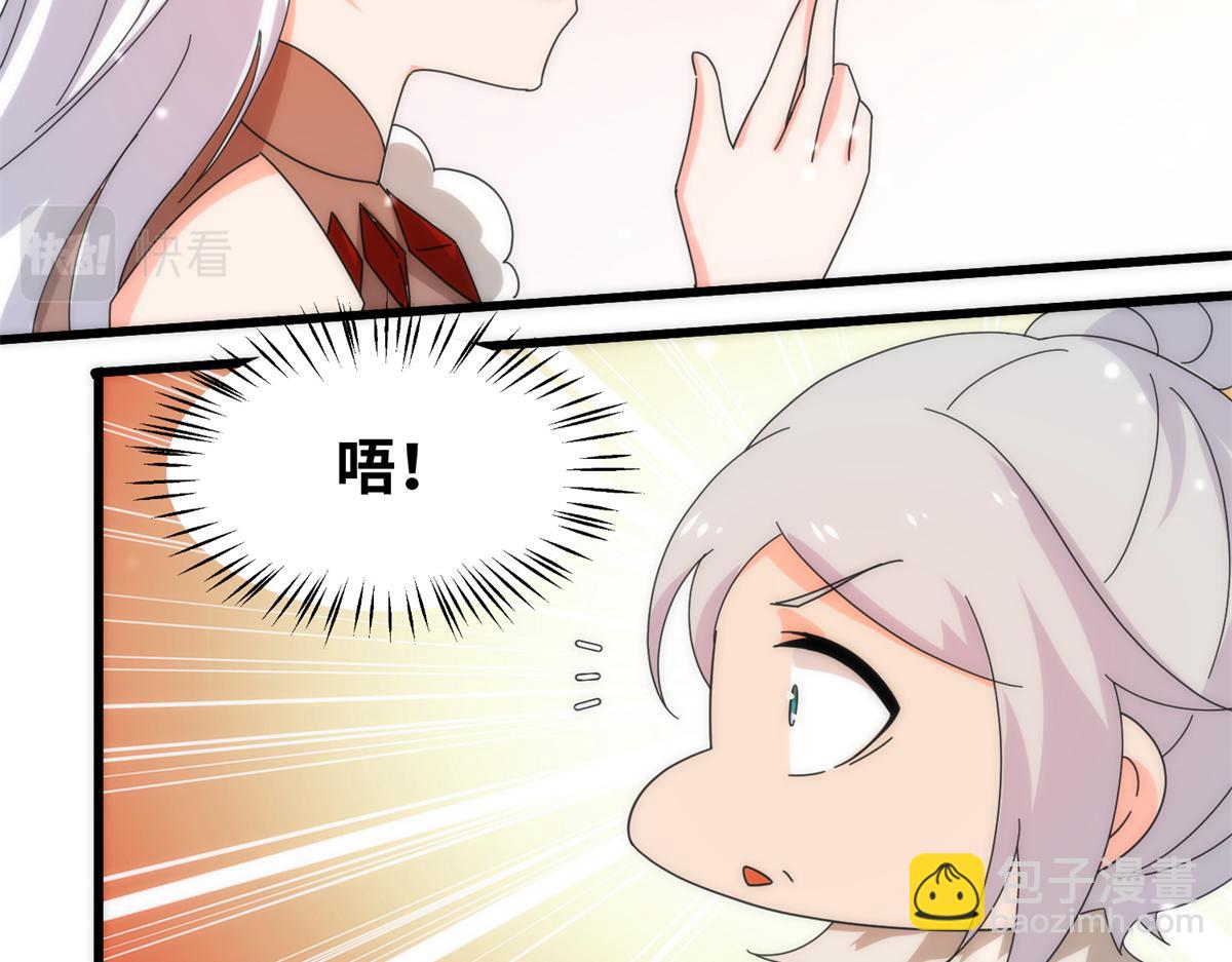 《真武世界》073 得胜了？ 第49页