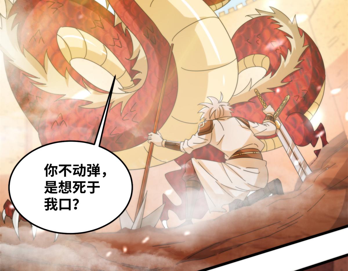 《真武世界》073 得胜了？ 第5页